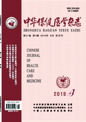 中华保健医学
