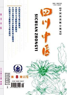 四川中医