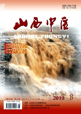 山西中医