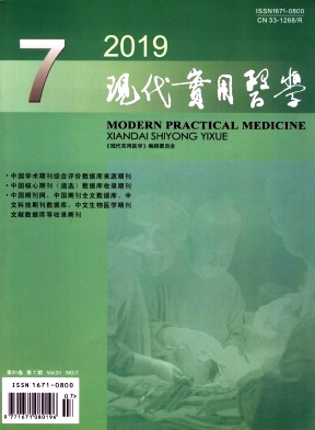 现代实用医学