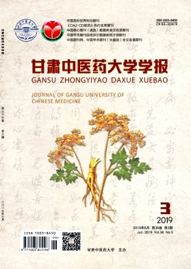 甘肃中医药大学学报