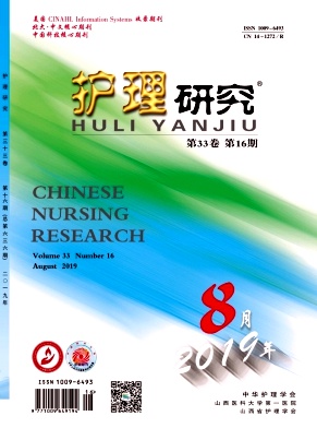 护理研究