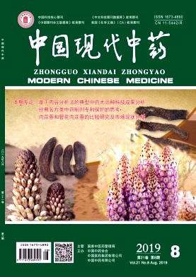 中国现代中药