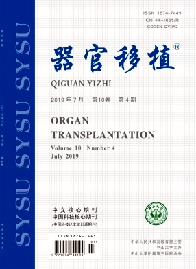 器官移植