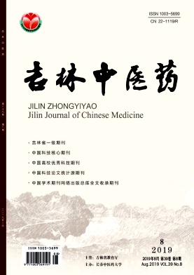 吉林中医药
