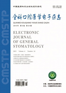 全科口腔医学