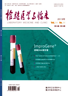 检验医学与临床