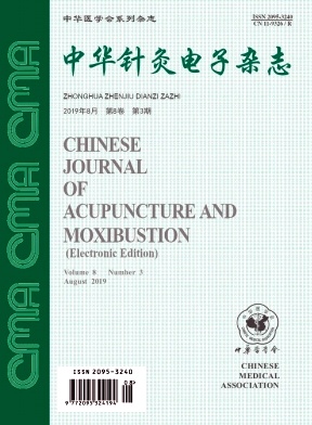 中华针灸电子