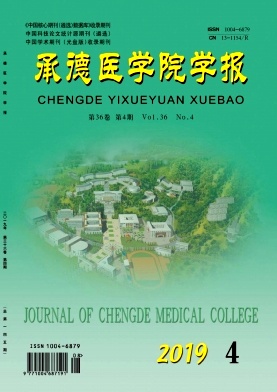 承德医学院学报
