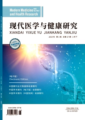 现代医学与健康研究电子杂志
