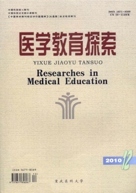 中华医学教育探索