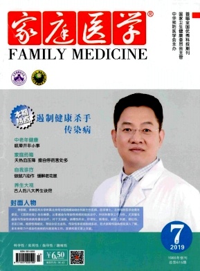 家庭医学