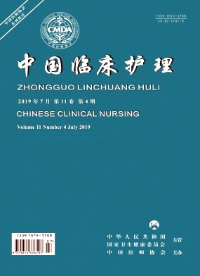 中国临床护理