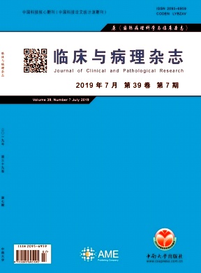临床与病理