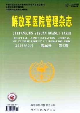 解放军医院管理