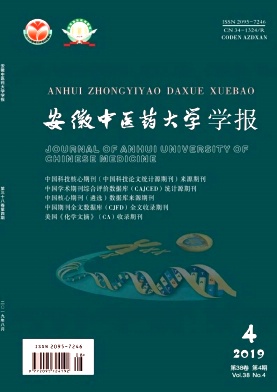安徽中医药大学学报