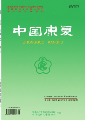 中国康复