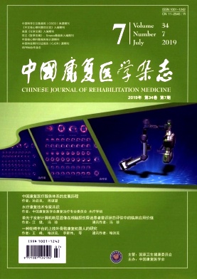 中国康复医学