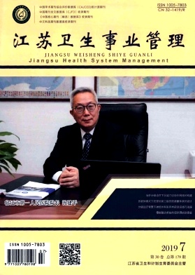 江苏卫生事业管理