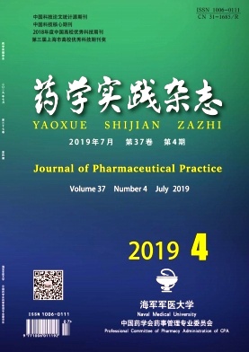 药学实践