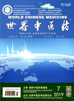 世界中医药