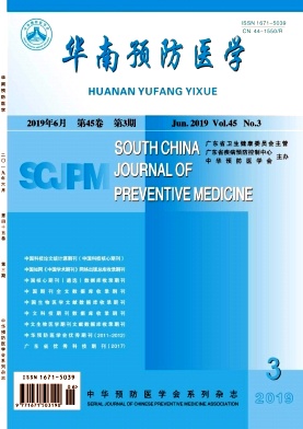 华南预防医学