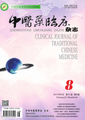 中医药临床
