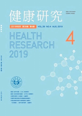 健康研究