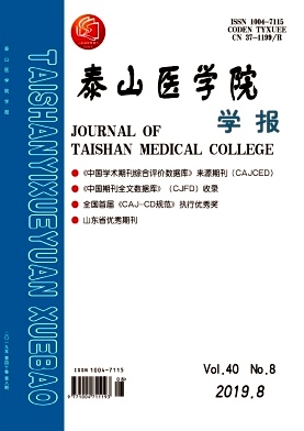 泰山医学院学报