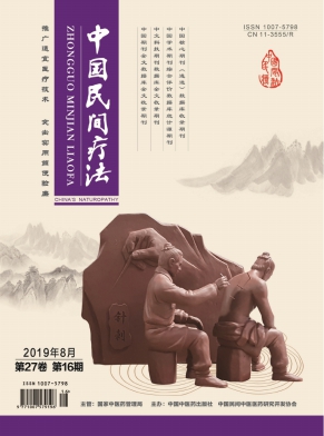中国民间疗法