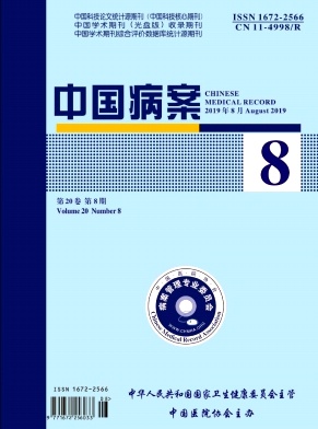 中国病案