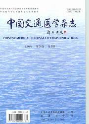 中国交通医学