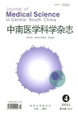 中南医学科学