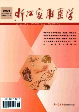 浙江实用医学