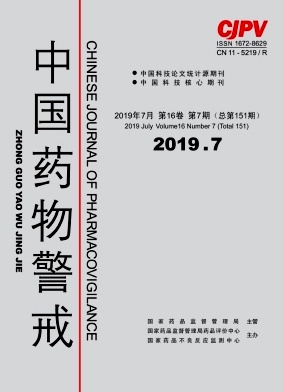中国药物警戒