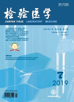 检验医学